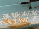 优尚优品商超同款无蔗糖海盐苏打饼干早餐代餐糕点点心独立包装1000g 实拍图