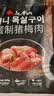 汉拿山韩式烧烤食材组合3~4人份  2.4斤夜宵生鲜户外烤肉BBQ牛肉鸡猪肉 实拍图