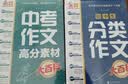 中学生大百科套装 全2册 初中生分类作文大百科  中考作文高分素材大百科 作文工具书 实拍图