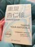 重塑杏仁核 情绪修复脑科学 樊登推荐 一套科学的大脑训练指南 训练强大内心的自救手册 实拍图