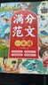 斗半匠满分范文一本通 小学满分作文书好词好句好段优美句子积累写作技巧作文素材积累思维导图满分范文大全 晒单实拍图