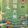 稻可道东北盘锦大米10斤 真空锁鲜 实拍图