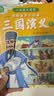一读就入迷的三国演义（全6册）小学生一二三年级全彩漫画版儿童文学经典名著儿童启蒙国学漫画7-10岁 趣味漫画爆笑对话 实拍图