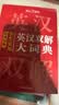 学生实用英汉双解大词典 初中高中多功能字典英语单词短语专用辞书现代汉语常用字词典基础知识工具书 实拍图