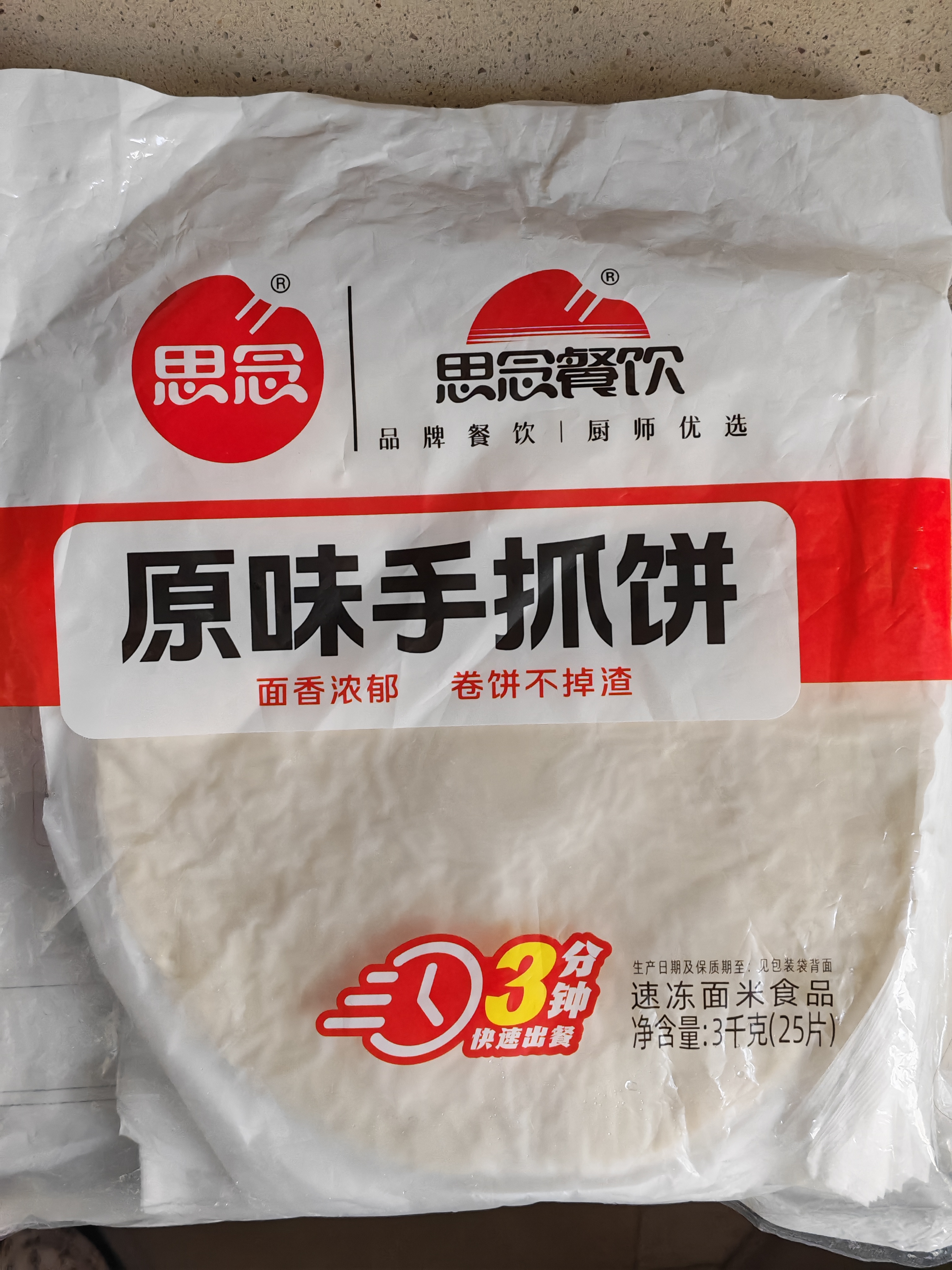 思念原味手抓饼3kg25片 馅饼速食葱油饼儿童早餐速冻半成品送礼 实拍图