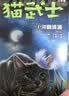 猫武士八部曲文创限定礼盒  中国版首次官方周边发布  猫武士中国版首次官方周边发布 内含八部曲图书6册 立牌 斗图贴纸 族群日历 巴掌书 学徒手册 书签  新年开出隐藏款 暑期阅读 课外推荐 实拍图