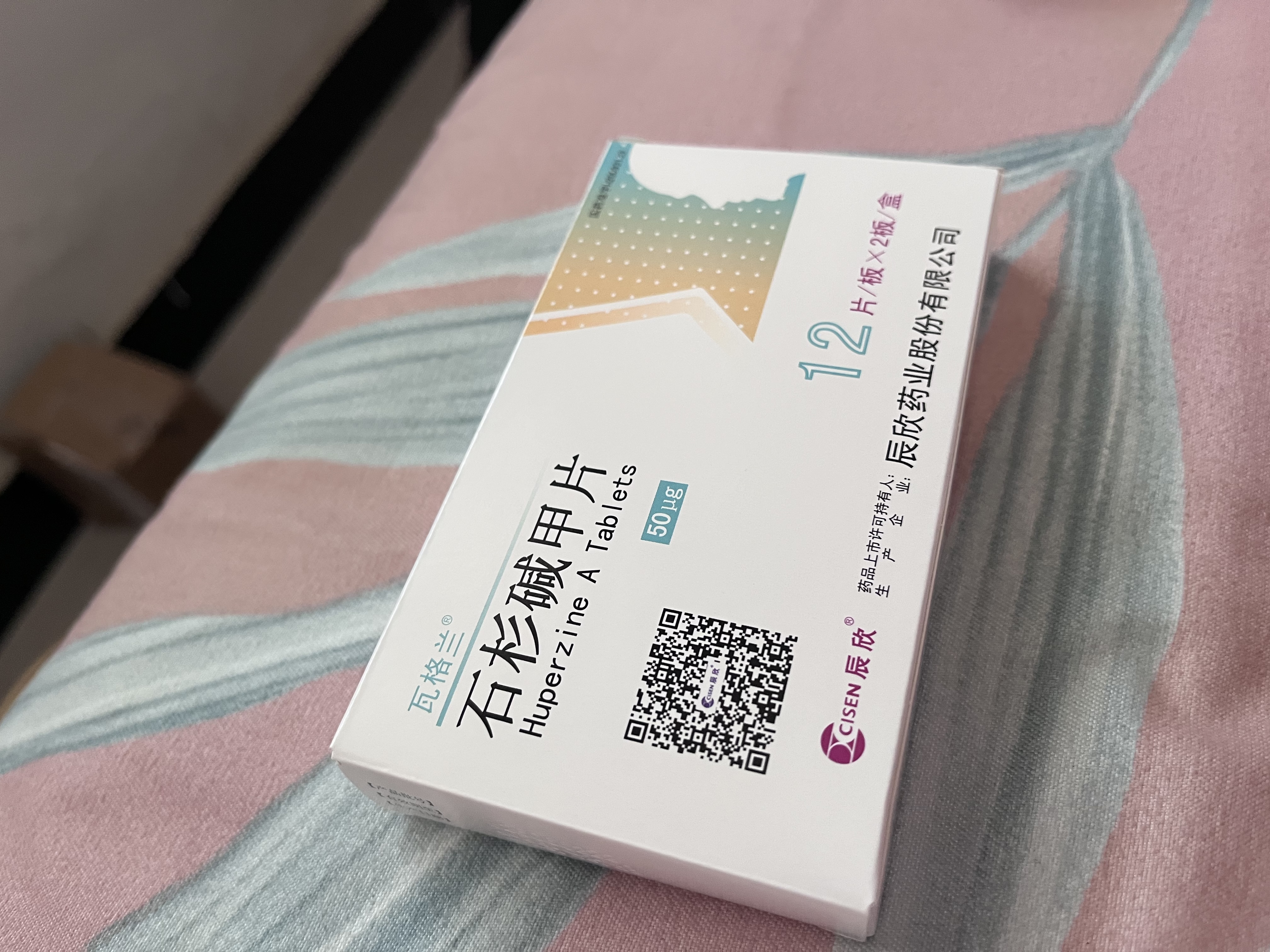 [瓦格兰]石杉碱甲片 50μg*24片 5盒装 实拍图