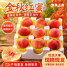 京地达山东蒙阴金秋红蜜 净重4.5斤礼盒单果160g起桃子新鲜水果源头直发 实拍图