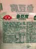 安井锁鲜装渔豆腐 240g/包 鱼豆腐鱼糜含量≥65%火锅麻辣烫关东煮烧烤 实拍图