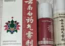 云南白药 云南白药 气雾剂85g+60g喷雾剂跌打损伤消肿止痛活血化瘀扭伤拉伤用于淤血肿痛肌肉酸痛风湿疼痛 实拍图