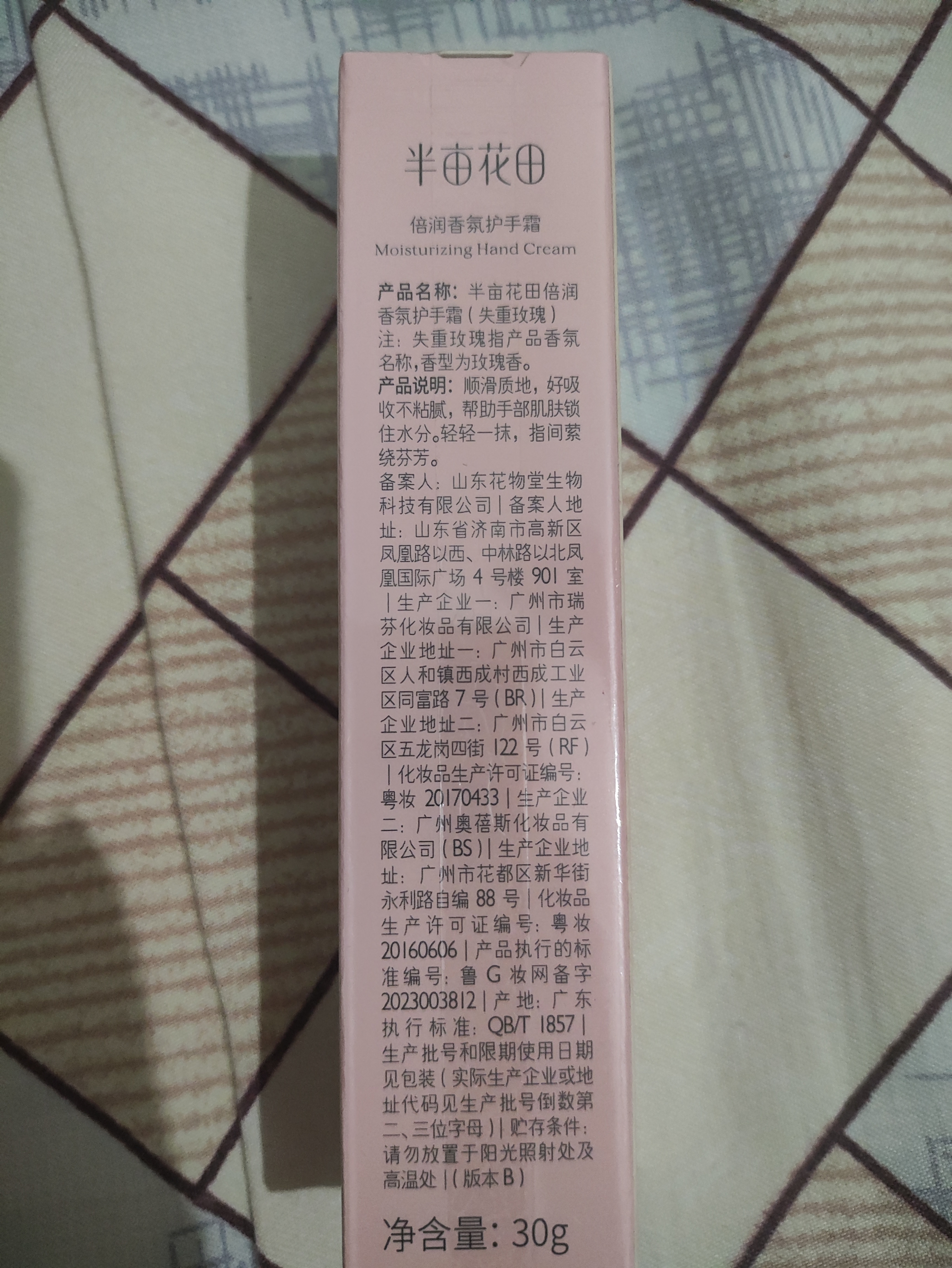 半亩花田护手霜补水保湿滋润淡纹防干裂粗糙淡细纹男女30g伴手送礼 实拍图