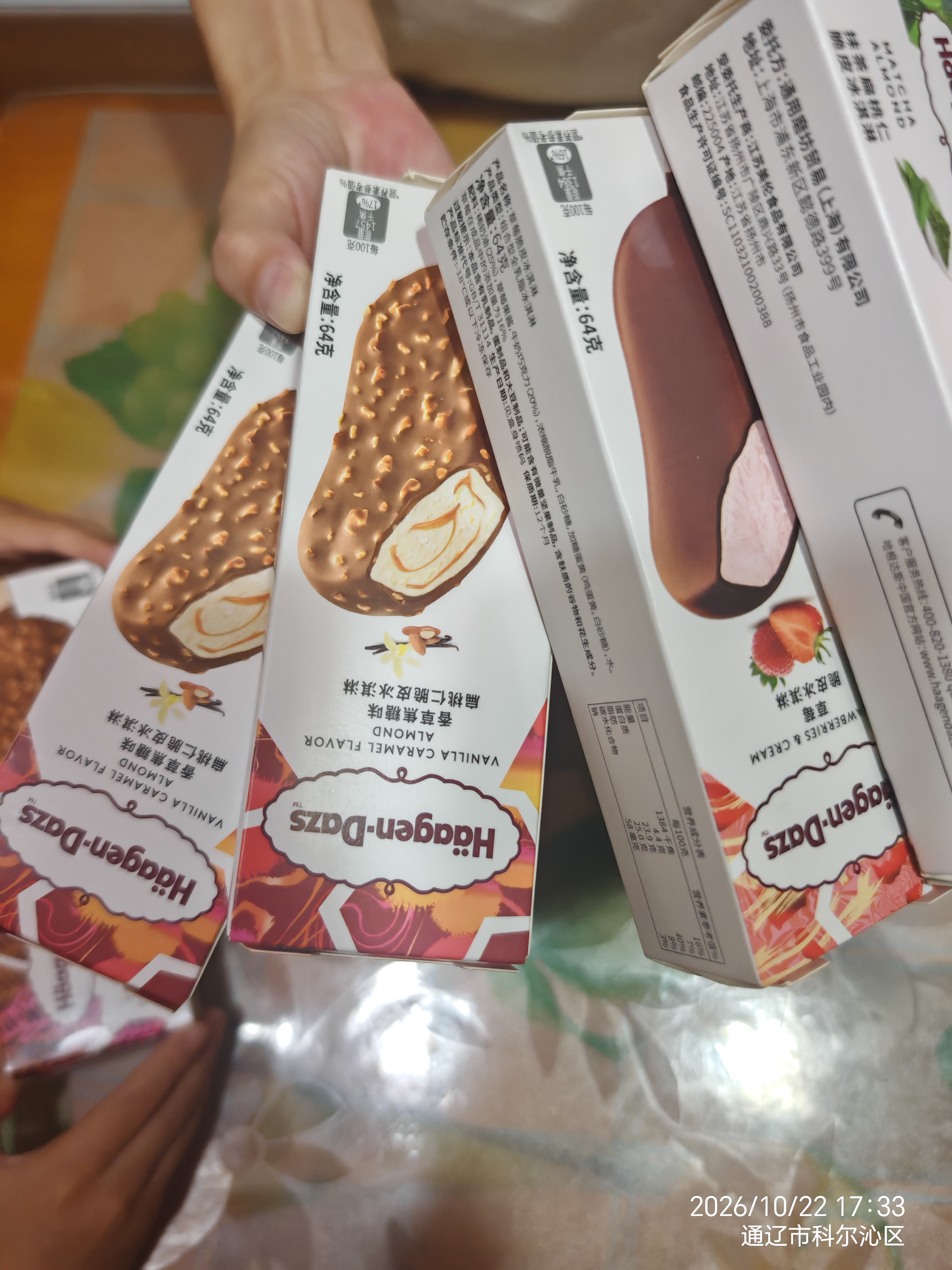 哈根达斯（Haagen-Dazs）脆皮冰淇淋（香草味*2/草莓味*1/抹茶味*1/巧克力*1）5支装320g 实拍图