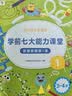 学而思 学前七大能力课堂思维启蒙第一课 幼儿园小班适用（3-4岁）1-6套装6册 幼小衔接必备 培养数学思维综合能力 配套趣味贴纸 动画视频3-6岁儿童绘本书籍读物 实拍图