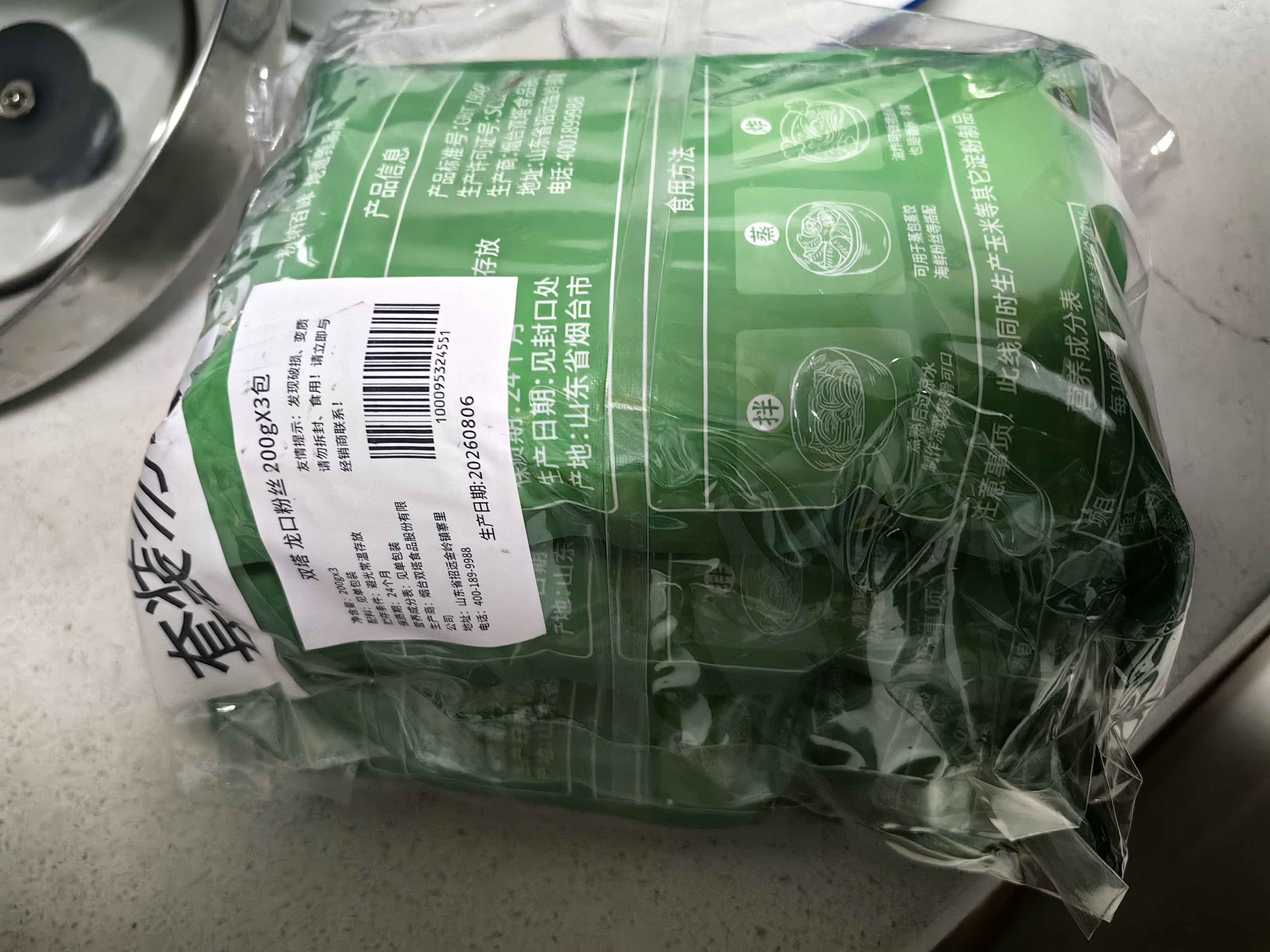 双塔龙口粉丝200g*3袋凉拌粉条水晶粉鸭血粉丝南北干货烧烤火锅食材 实拍图