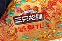 三只松鼠纯坚果礼盒2020g混发松子开心果长辈出游送礼 实拍图
