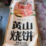 三只松鼠黄山烧饼150g 休闲零食梅干菜酥饼早餐中式糕点点心安徽特产 实拍图