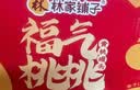 林家铺子黄桃罐头  礼盒装  258g*10罐 实拍图
