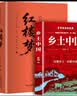 【新版】红楼梦 乡土中国（全2册）精装足本足回完整无删减插画版 注释解析 初高中语文同步教材课外阅读 高一老师推荐阅读 实拍图