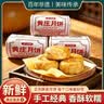 黄庄月饼酥皮月饼组合1680g苏式手工糕点特产团购福利送礼品物送父母长辈 实拍图