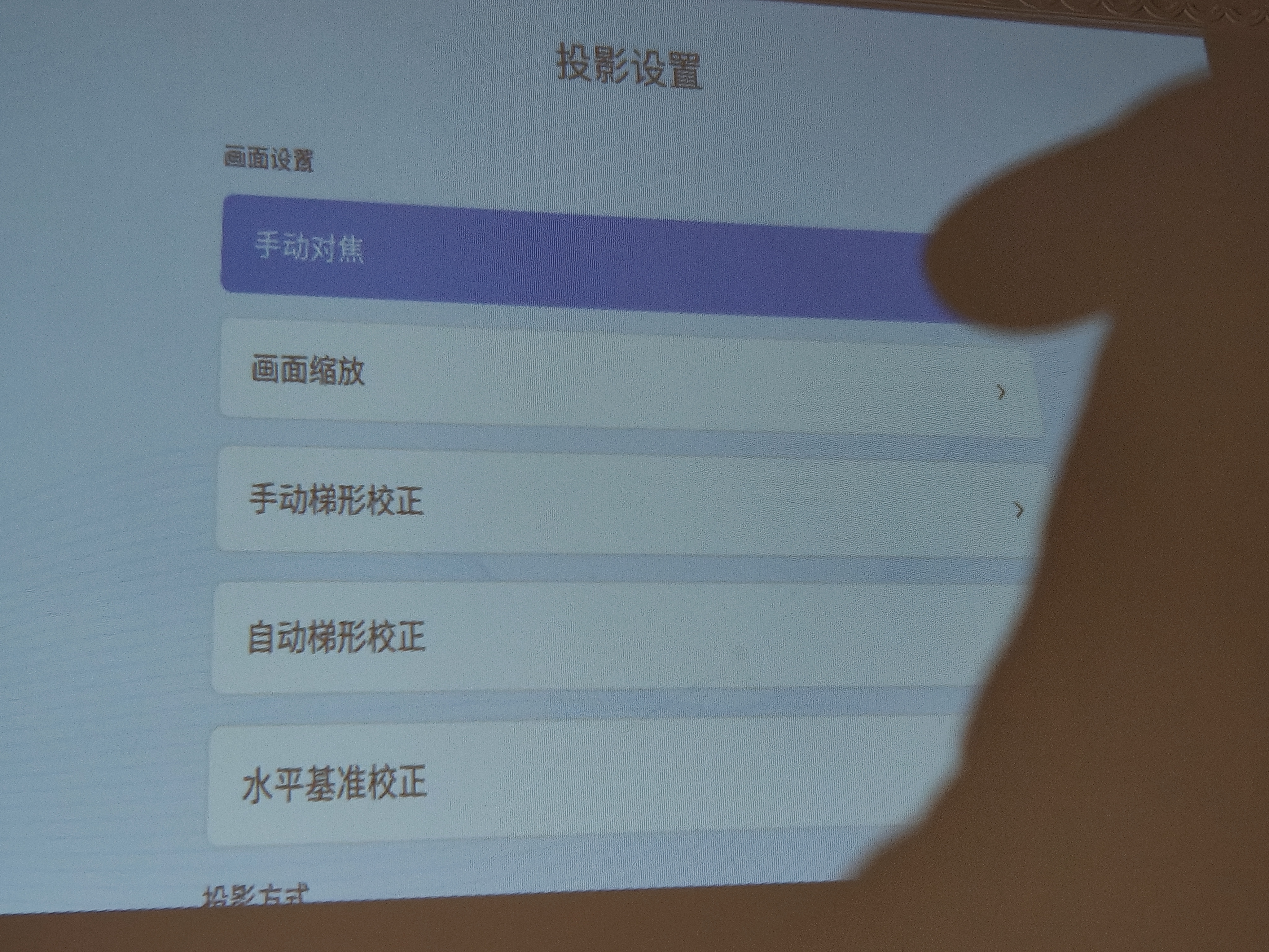 夏新（Amoi）Q1Plus投影仪家用AI智能投影机便携卧室手机投影（光学电子对焦 高清画质 百元机皇) 实拍图