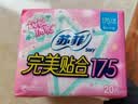 苏菲完美贴合175mm20片 无香型棉柔干爽加长加宽护垫迷你日用卫生巾 实拍图