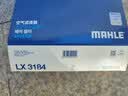 马勒空气滤芯滤清器LX4160(迈腾B8全新帕萨特途观L途安L速派1.8T/2.0T 实拍图