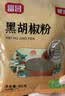 银京黑胡椒粉40g袋装富昌调料粉煲汤鸡胸肉牛排烤肉意面调味料口感好 实拍图