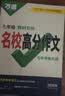 2027万唯中考七年级语文教材写作满分作文同步教范文初一7年级试题研究辅导资料书万维教育 实拍图