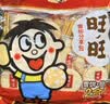 旺旺 零食大礼包 雪饼仙贝 618g【联名款】经典追剧小零食 实拍图