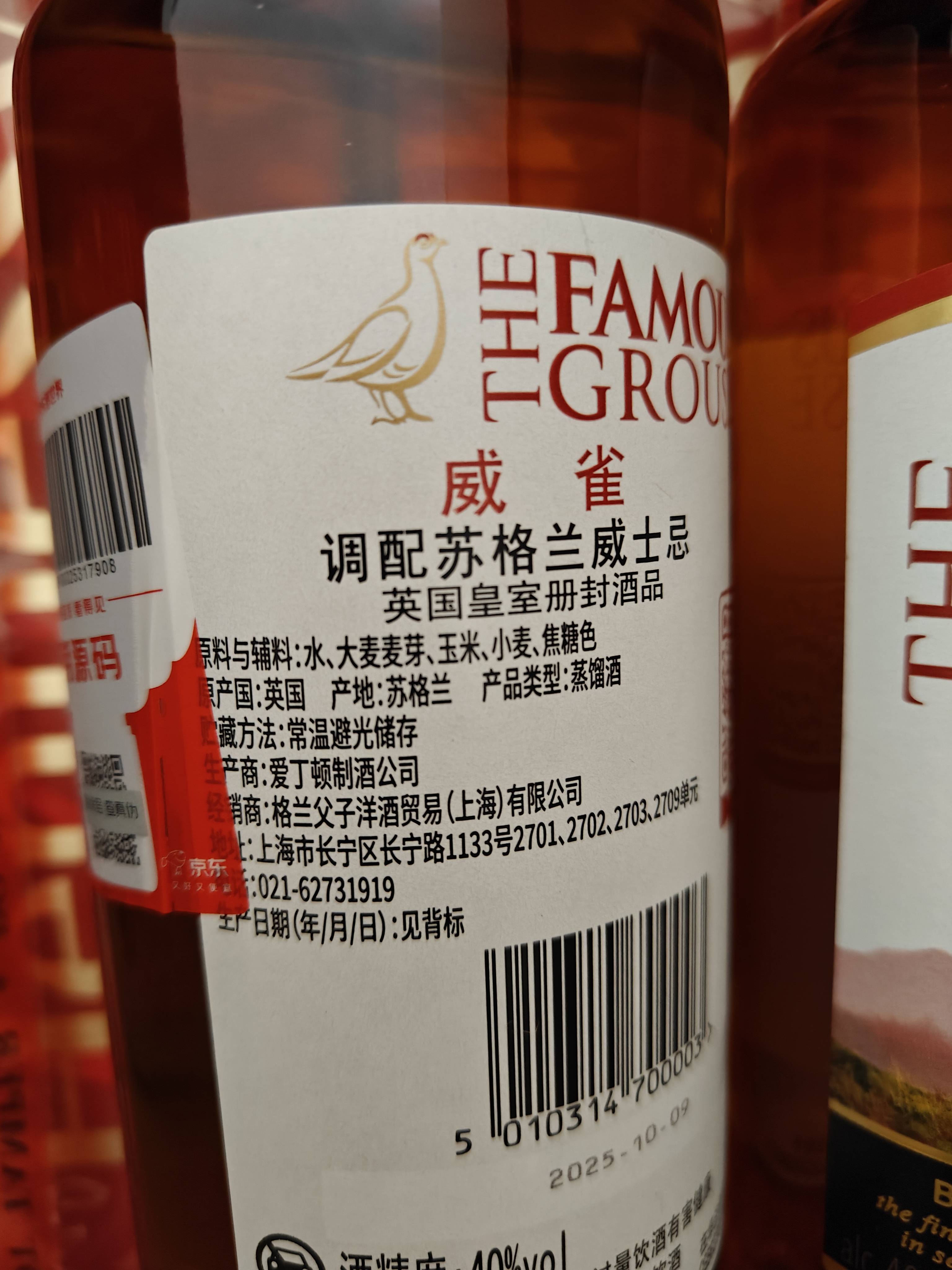 威雀Famous Grouse 苏格兰谷物调配威士忌700ml 原瓶进口洋酒 实拍图