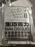 普莱赞 生巧克力抹茶味120g 牛奶巧克力 下午茶 甜品 热科院 纯可可脂 实拍图