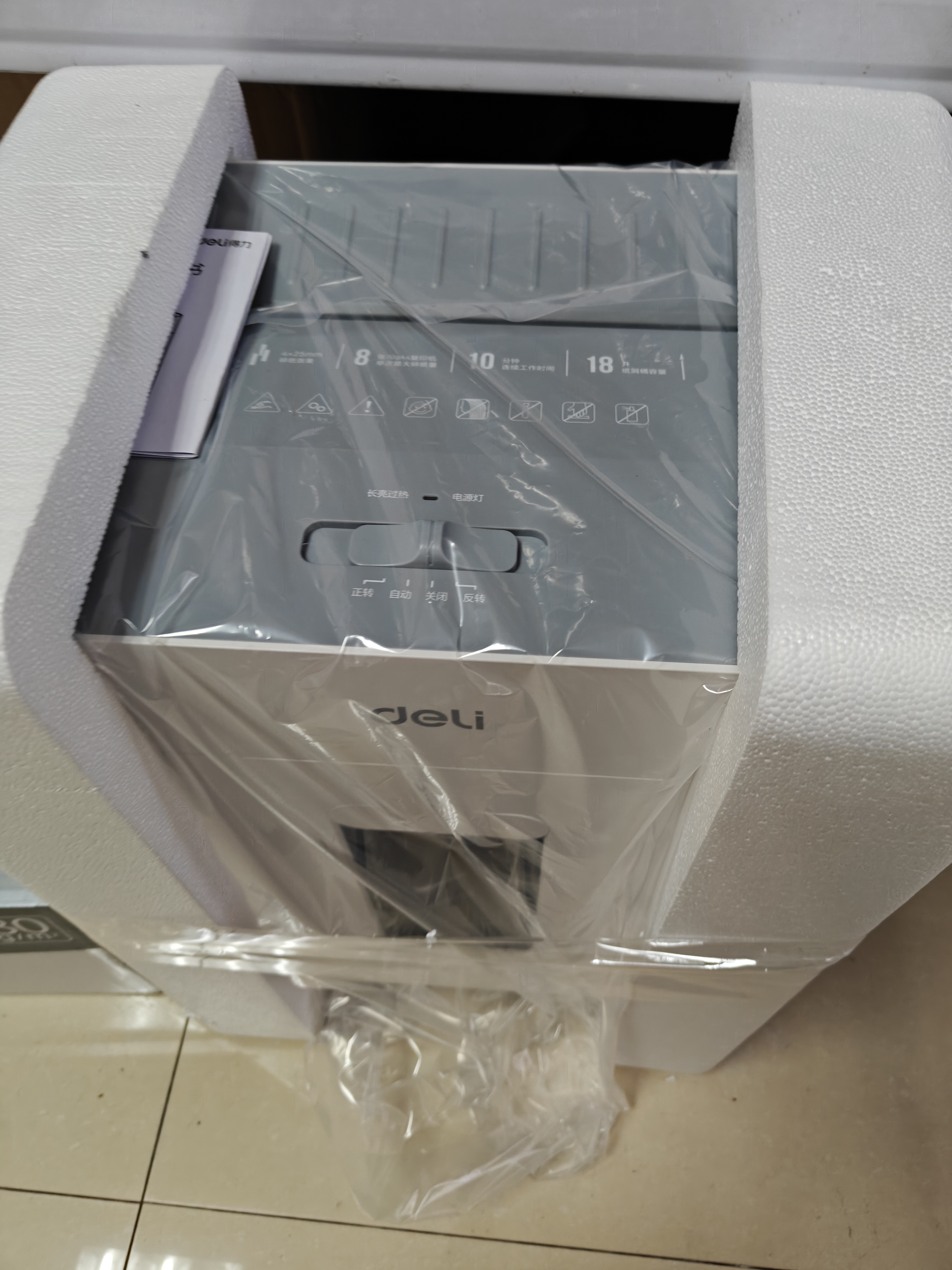 得力碎纸机4级保密单次8张10分钟连碎办公家用文件粉碎机低噪轻音 碎卡碎钉18L容量G12 实拍图