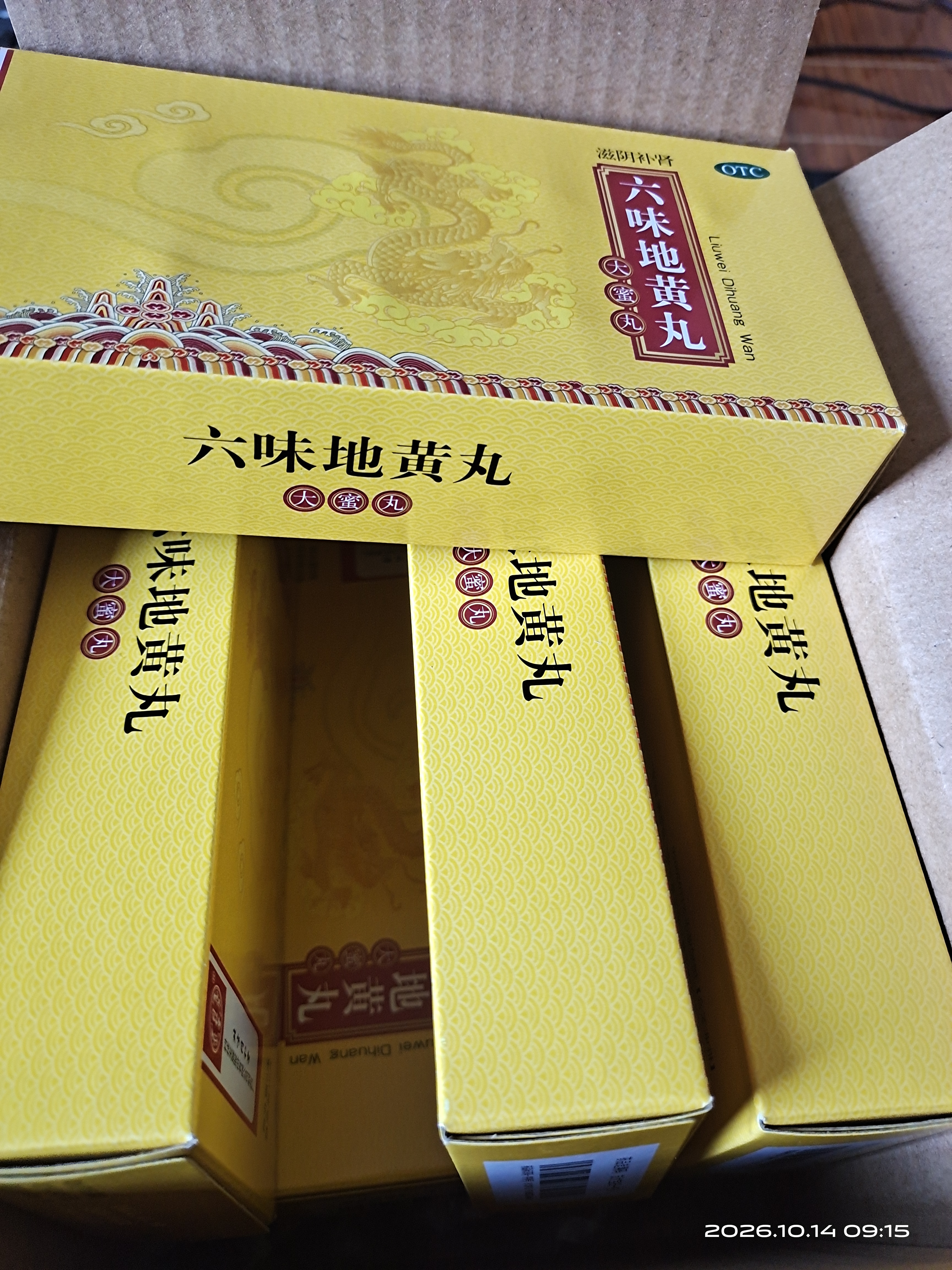 北京同仁堂 六味地黄丸 大蜜丸 9g*10丸*5盒 滋阴补肾 用于肾阴亏损 头晕耳鸣 腰膝酸软 骨蒸潮热 盗汗遗精 实拍图