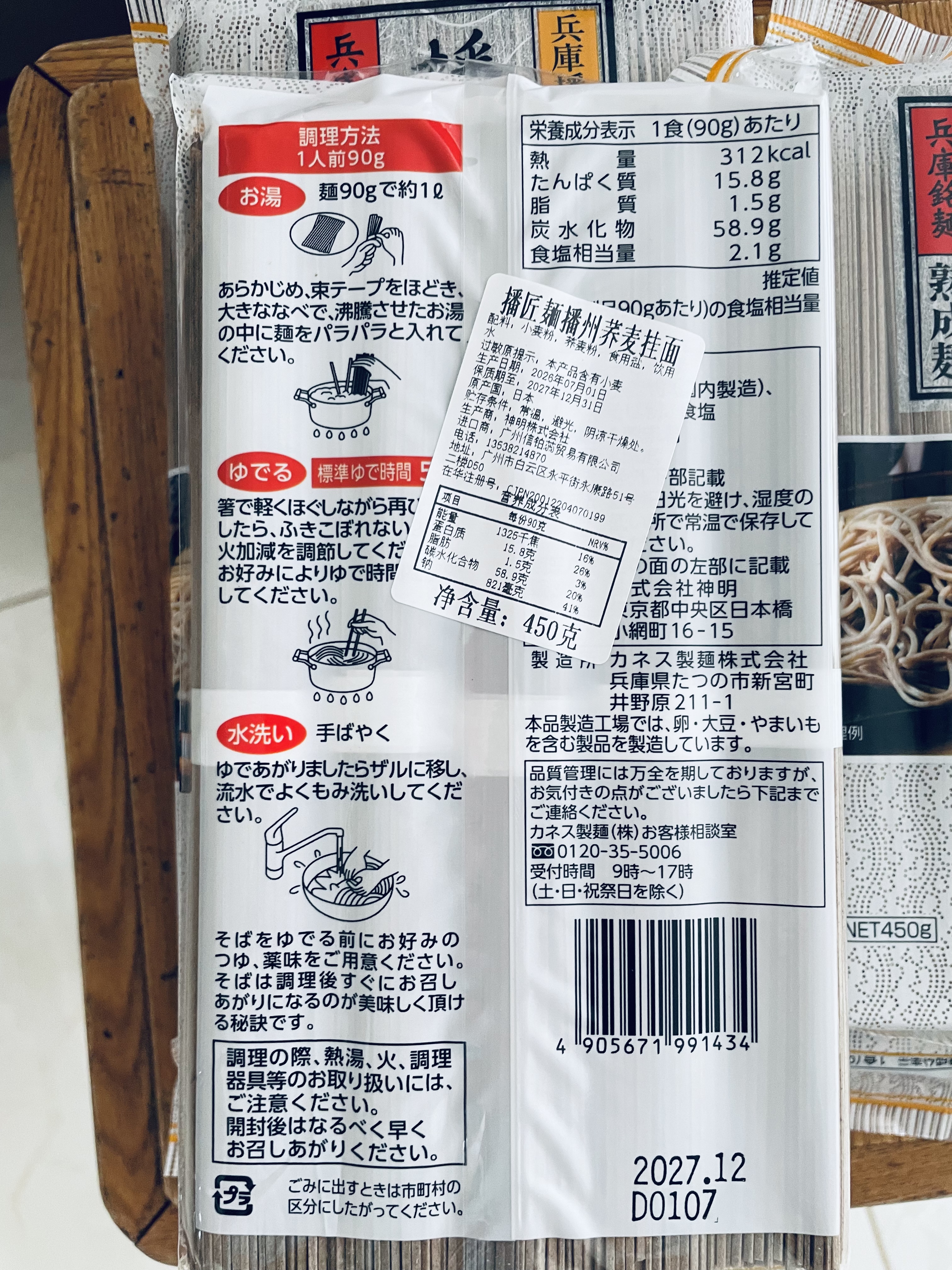 播磨之匠日本进口 播州荞麦面条播磨荞麦面凉面冷面450g*4包日式杂粮粗粮 4袋装 实拍图