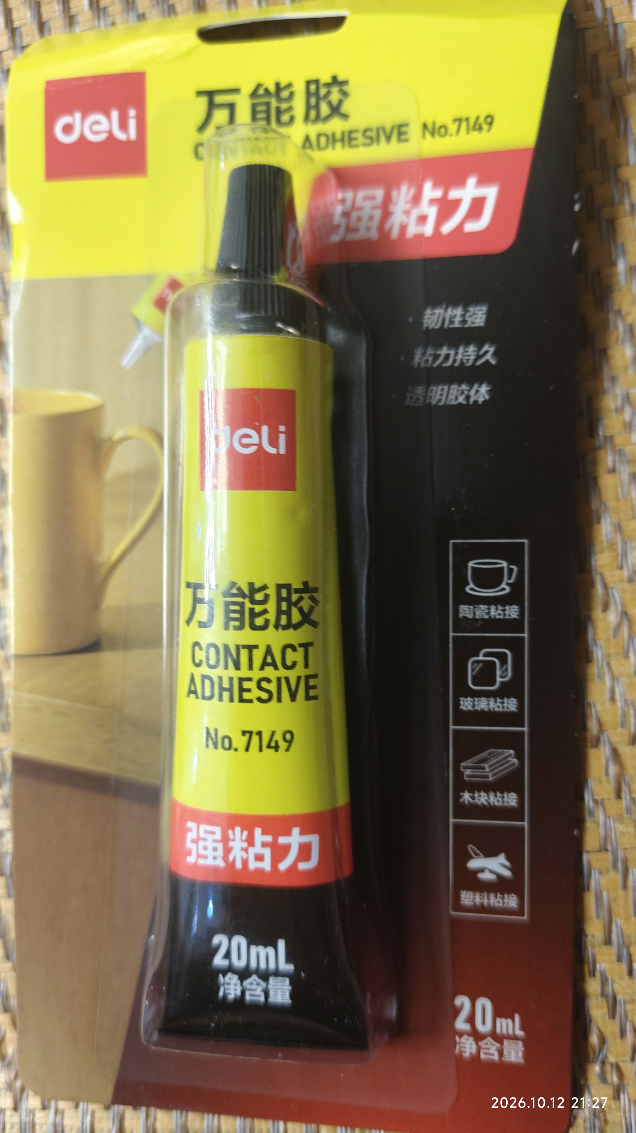 得力（deli）强力万能胶水粘鞋底补鞋模型塑料金属陶瓷亚克力木头玻璃铁家具速干 20ml 7149 实拍图