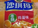 徐福记香酥鸡蛋味沙琪玛768g/袋 零食 早餐必备 糕点点心健康下午茶 实拍图