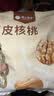 楼兰蜜语薄皮大核桃500g/袋新二核桃新货 每日坚果 新疆纸皮 休闲零食 实拍图