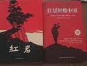 八年级上推荐必读：红岩+红星照耀中国（套装2册）人教版初中教材配套正版原著无删减（赠名师视频课） 实拍图
