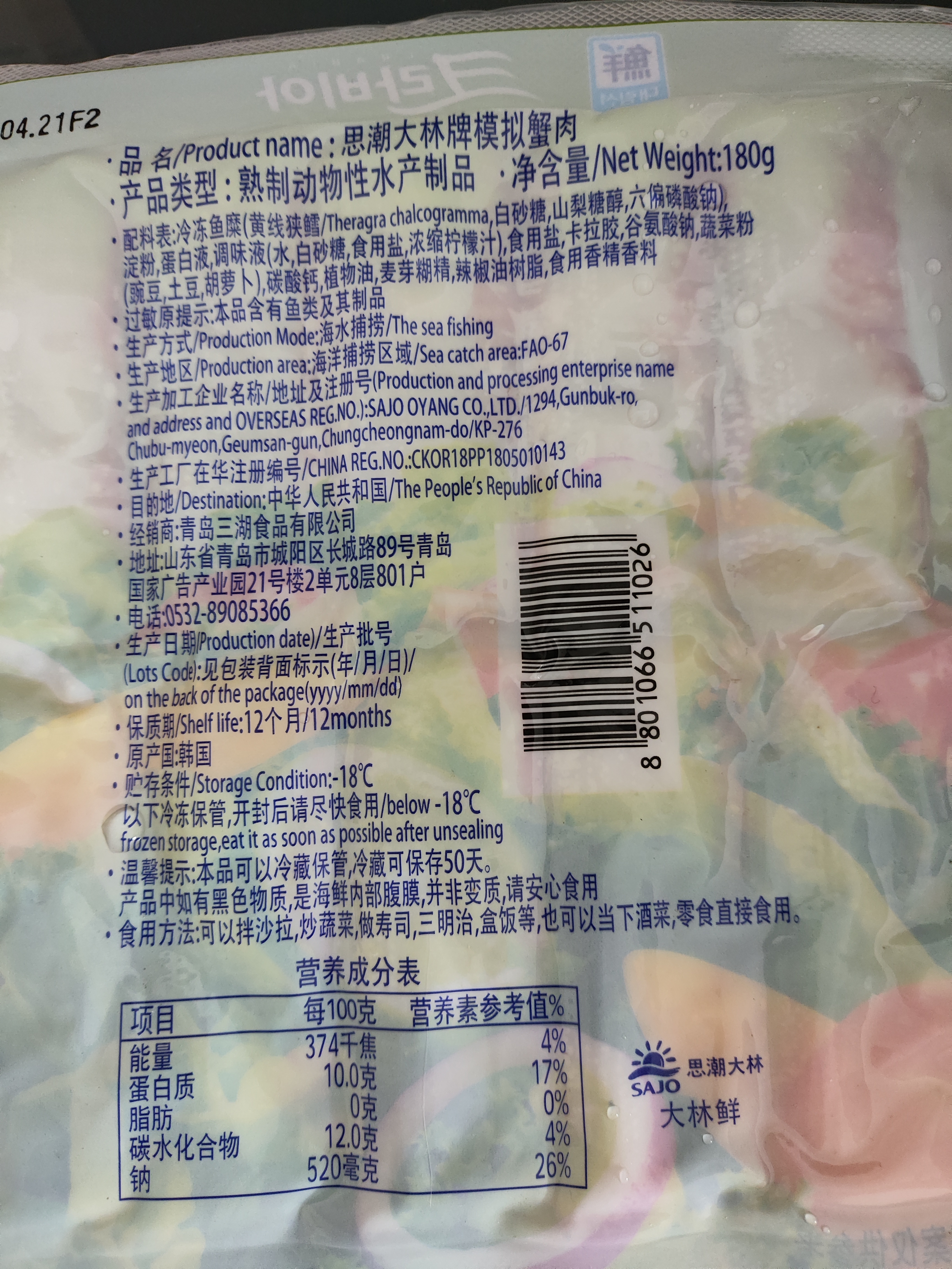 思潮大林韩国进口鳕龙虾蟹肉棒手撕蟹柳蟹棒即食零食180g*10 源头直发包邮 实拍图
