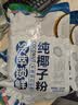 南国纯椰子粉16gX20包/袋海南特产手信生椰拿铁咖啡伴侣早餐椰 实拍图
