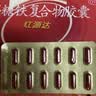 红源达多糖铁复合物胶囊 0.15g*36粒 贫血补铁补血孕期补铁哺乳期女性补铁片铁剂经期补铁儿童补铁补血 实拍图