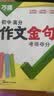 2027新版万唯中考真题高分作文语文人教版初中满分作文素材写作模板七八九年级名校范文精选万维教育 开学季 实拍图