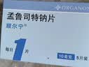 【原研进口】顺尔宁 孟鲁司特钠片 10mg*5片/盒 3盒 实拍图
