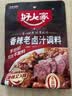 好人家香辣味老卤汁调料120g【0添加防腐剂】卤牛肉好吃方便一料多用 实拍图