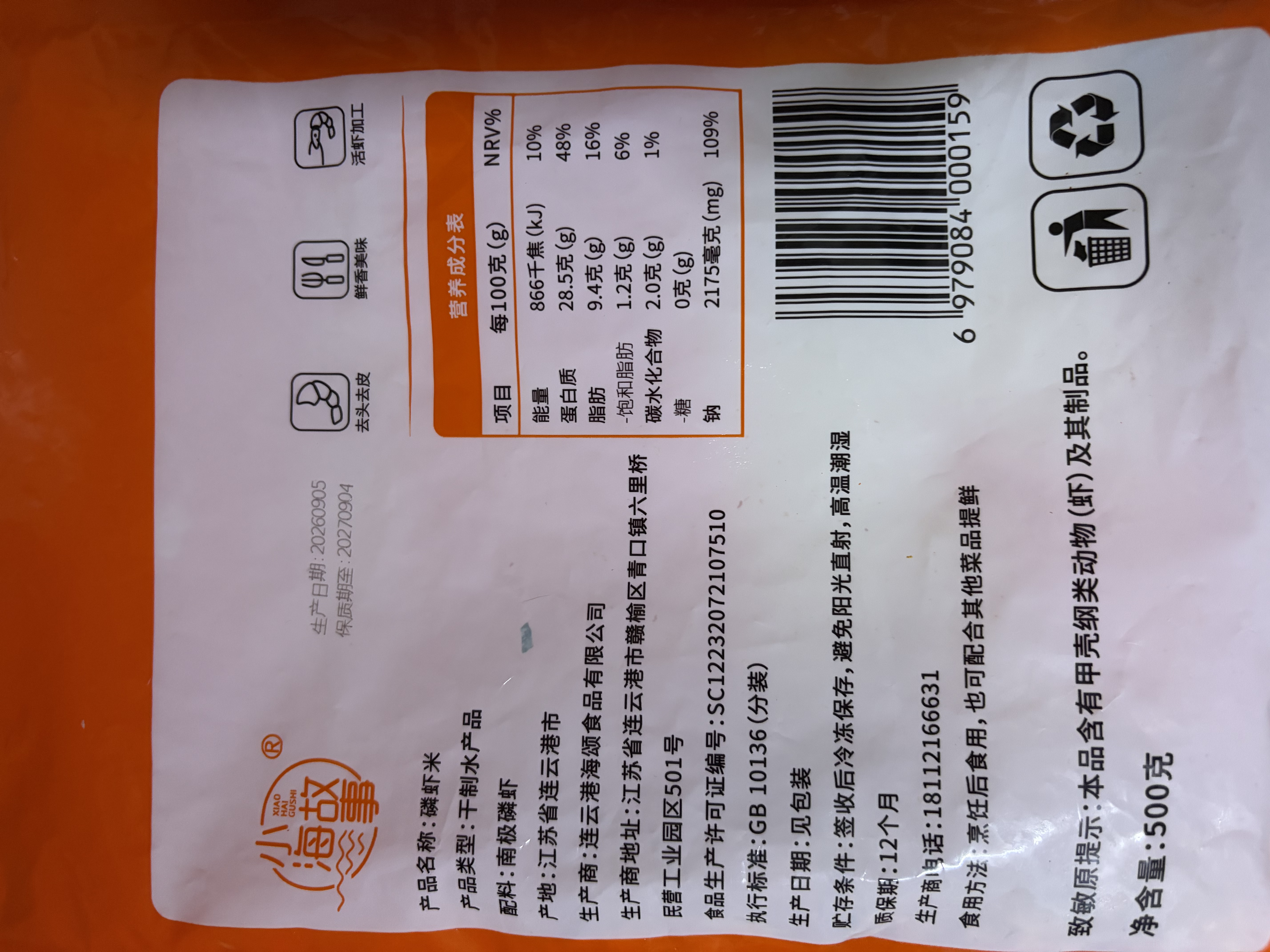 小海故事南极磷虾米 净重500g 去头 淡干不咸 野生磷虾仁源头直发 实拍图