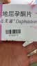 【原研进口】达芙通 地屈孕酮片 10mg*20片/盒 实拍图