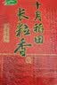 十月稻田 长粒香大米 20斤（东北大米 香米 10kg/公斤） 实拍图