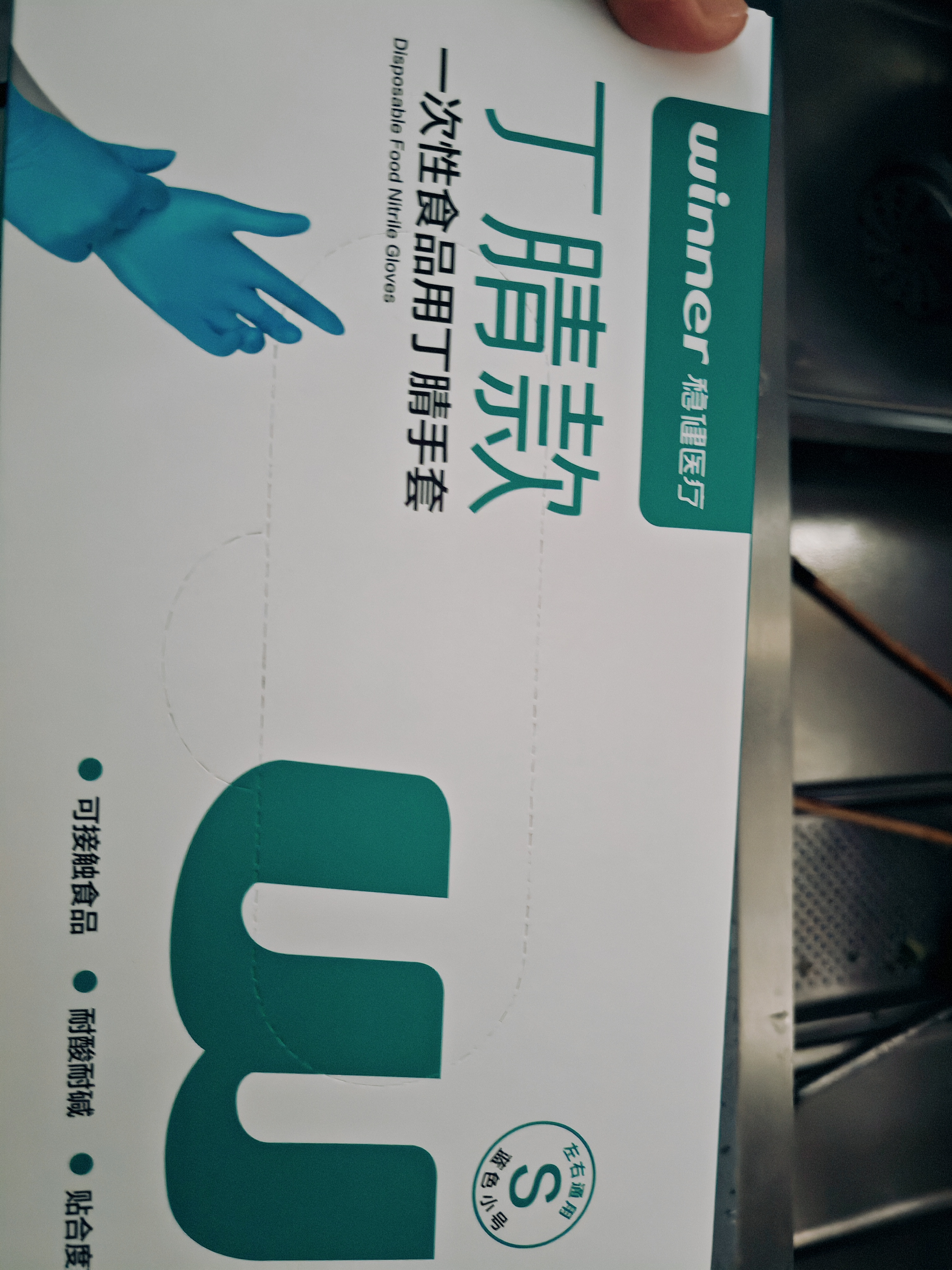 稳健一次性丁腈手套食品用洗碗家务清洁厨房防水防油加厚S码小号100只 实拍图