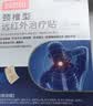 白云山颈椎型远红外治疗贴消炎止痛贴颈部疼痛酸肿胀劳损热敷贴膏药 3盒 实拍图