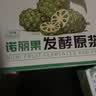 欢诺多诺丽果发酵原浆诺丽果汁纯发酵酵素原液30ml*10袋海南特产 实拍图